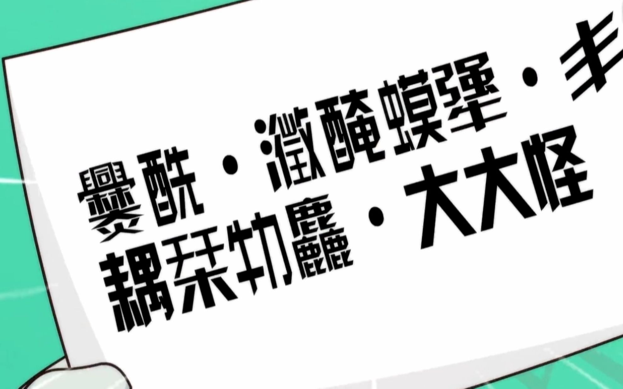 [图]开心超人十大冷知识，原来15季的新反派在第一部电影就出场了，官方会玩