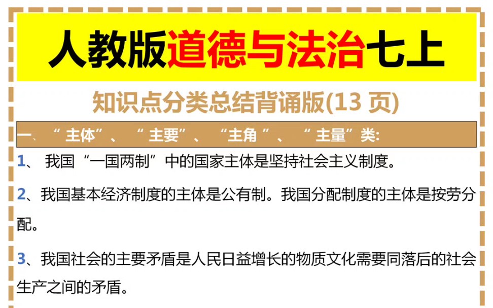 人教版道德与法治七上知识点分类总结背诵版哔哩哔哩bilibili