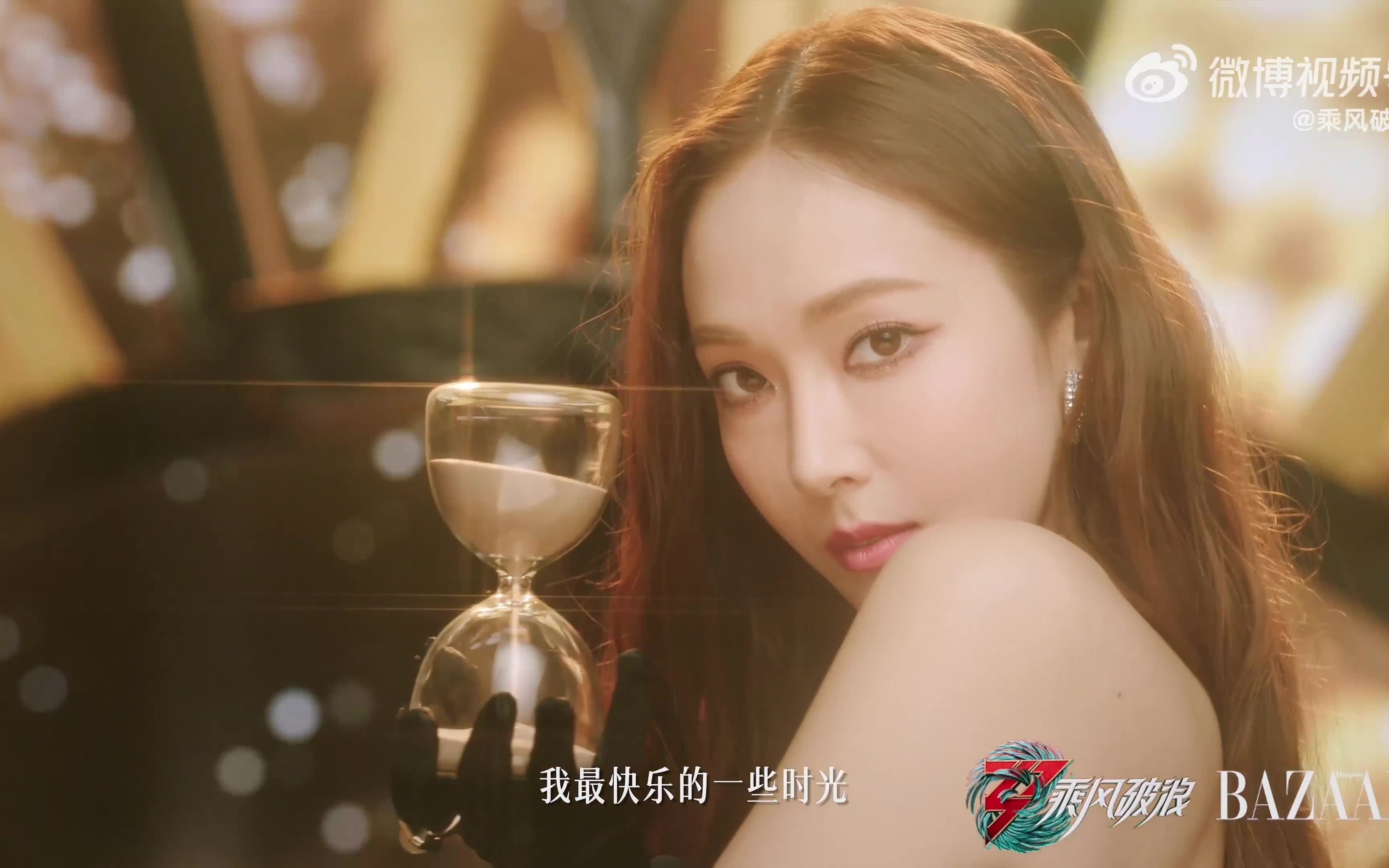 [图]【Jessica】220714 浪姐3四公《恼人的秋风》芭莎独白视频 郑秀妍CUT [4K]