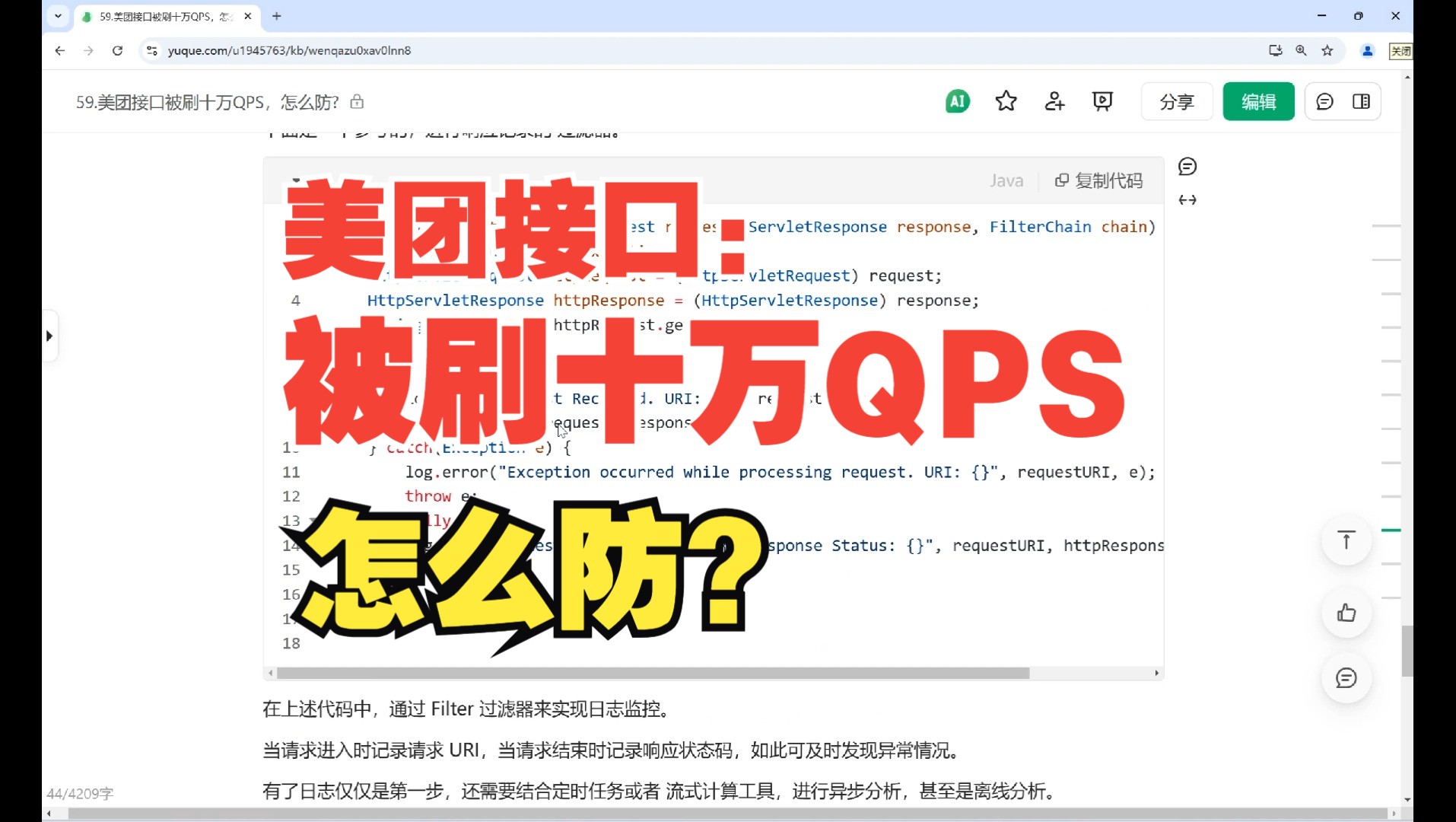 美团太狠:接口被恶刷10万QPS,怎么防?哔哩哔哩bilibili