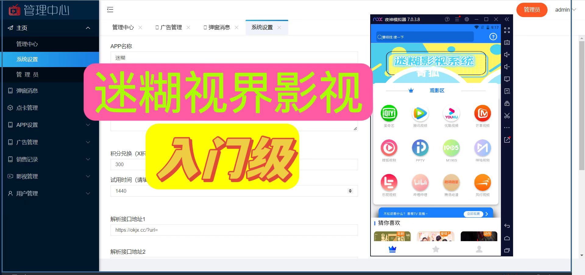 迷糊视界影视+安卓app+入门款+搭建视频哔哩哔哩bilibili