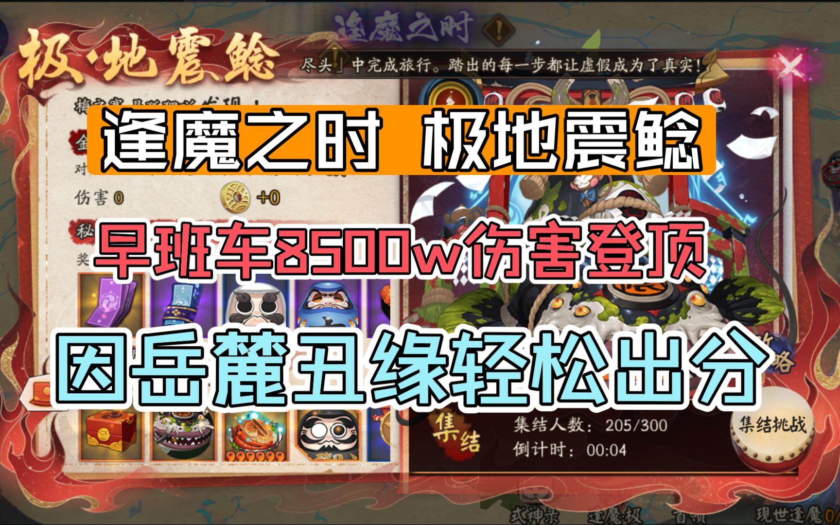 【阴阳师】逢魔之时极地震鲶高分阵容推荐 易碎词条8500w伤害登顶 操作简单轻松出分哔哩哔哩bilibili阴阳师