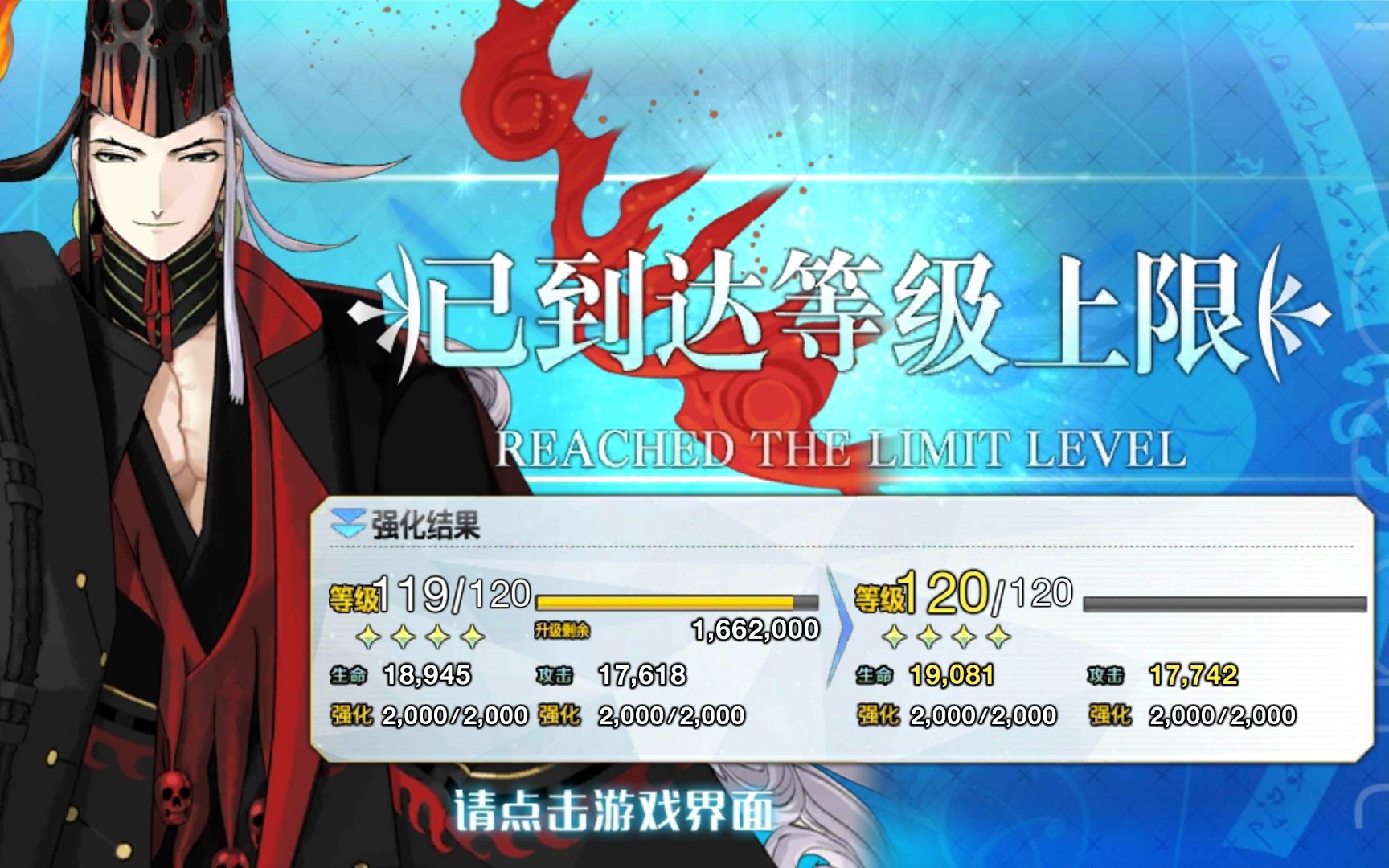 FGO国服芦屋道满120级纪念命运冠位指定