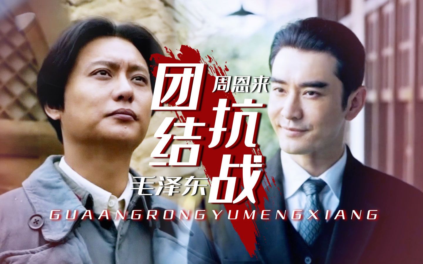 《光荣与梦想》全员集结热血团战,一致对外抗战必胜_哔哩哔哩