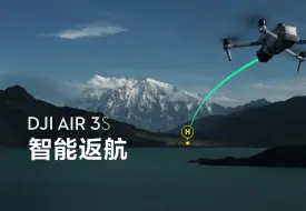 下载视频: DJI Air 3S｜智能返航