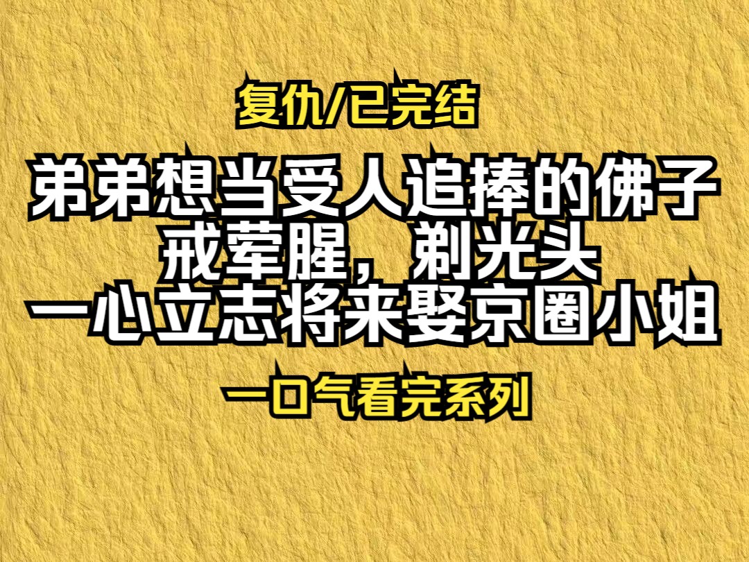 【已更完】炸裂复仇胎里素一口气看完!哔哩哔哩bilibili