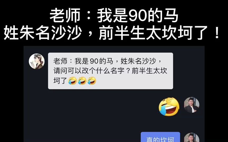 [图]老師，我是90年的屬馬，前半生太坎坷了！