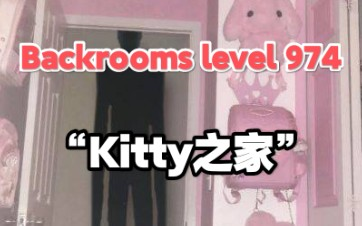 都市怪谈Backrooms level 974 Kitty之家后房后室_哔哩哔哩_bilibili