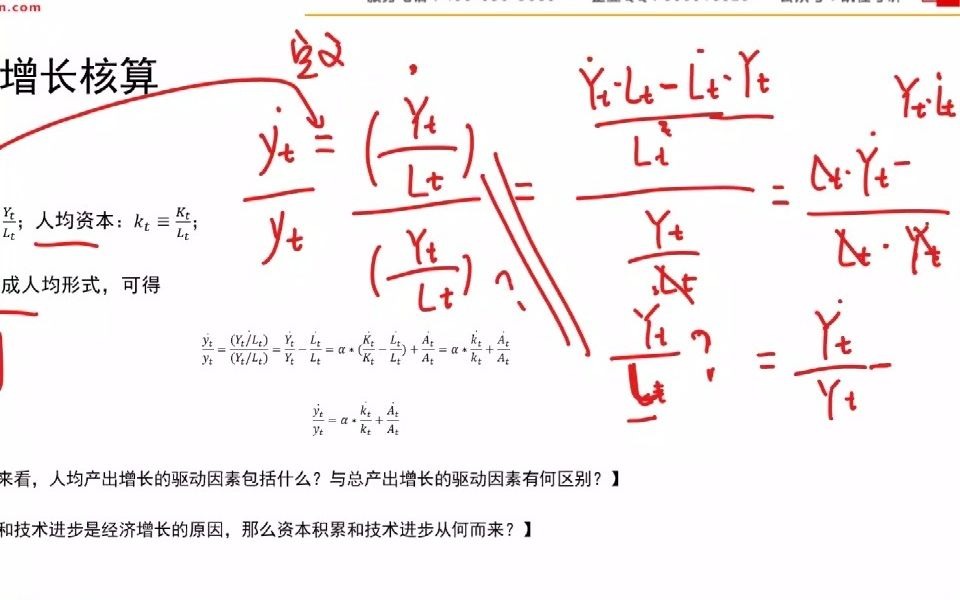 凯程宏观经济学基础武xy第12讲:人均产出增长核算哔哩哔哩bilibili