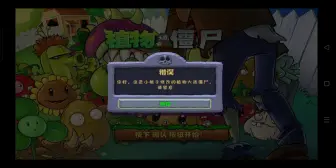 Download Video: 植物大战僵尸被我修改了