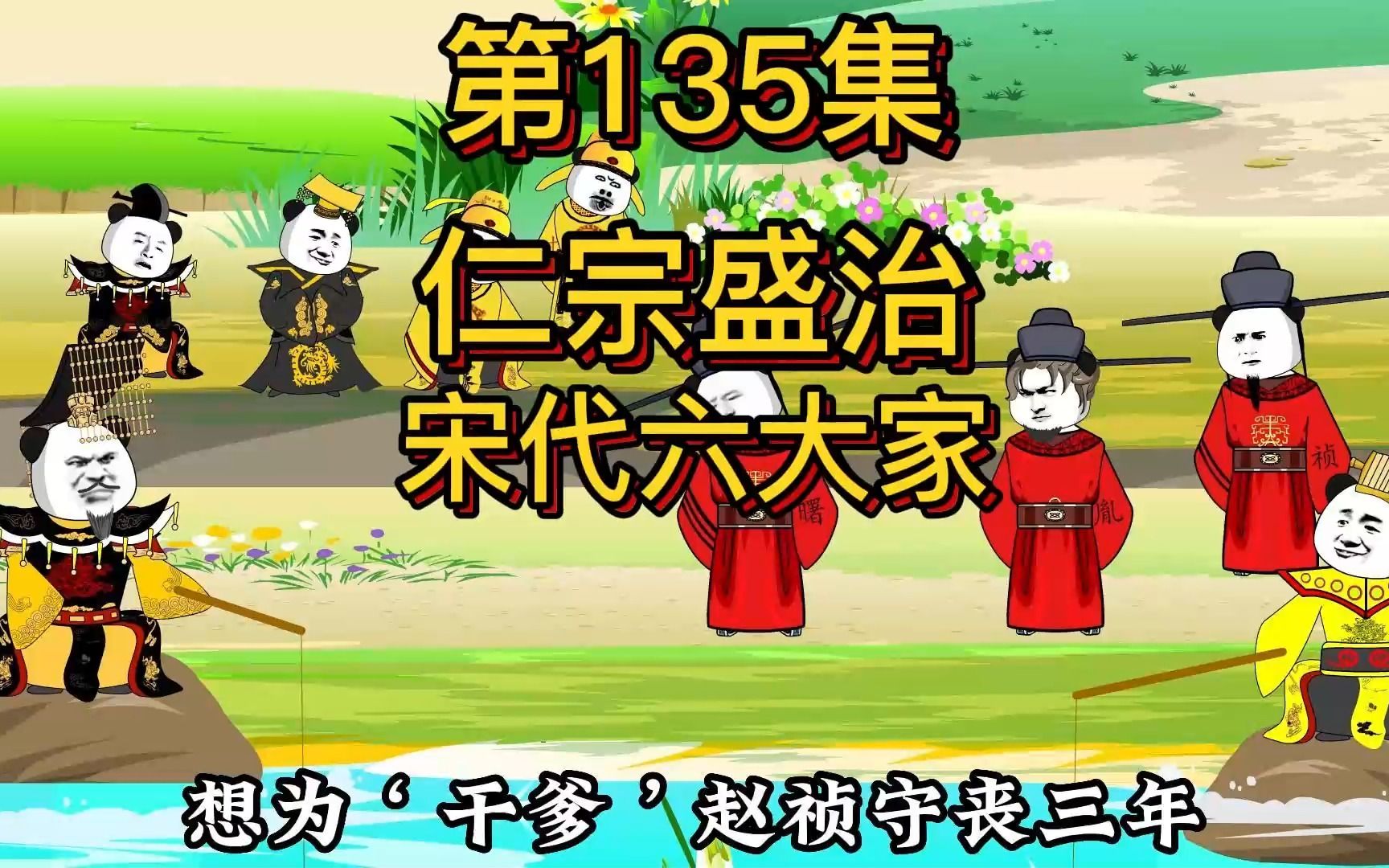 历代皇帝陆续降临嬴政丨名家辈出唐宋八大家宋仁宗独占其六哔哩哔哩bilibili