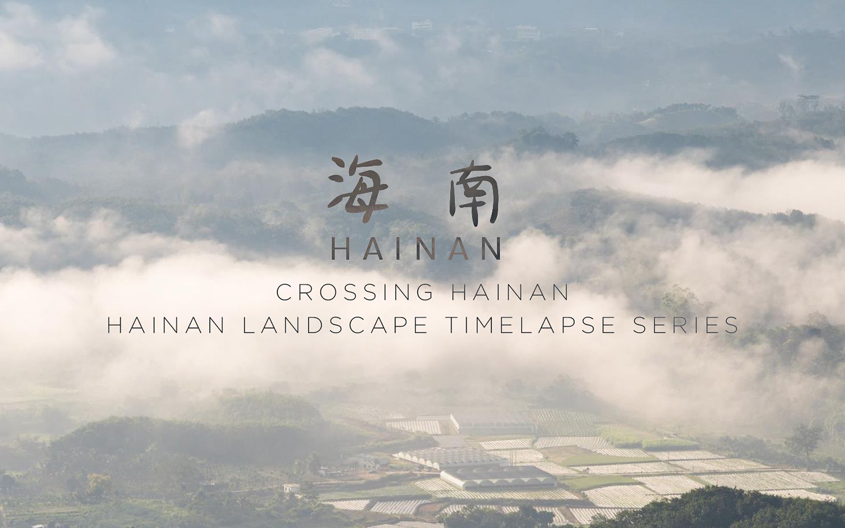 [图]4K60帧 《穿越海岛》海南岛风光延时摄影 Crossing Hainan Landscape Timelapse