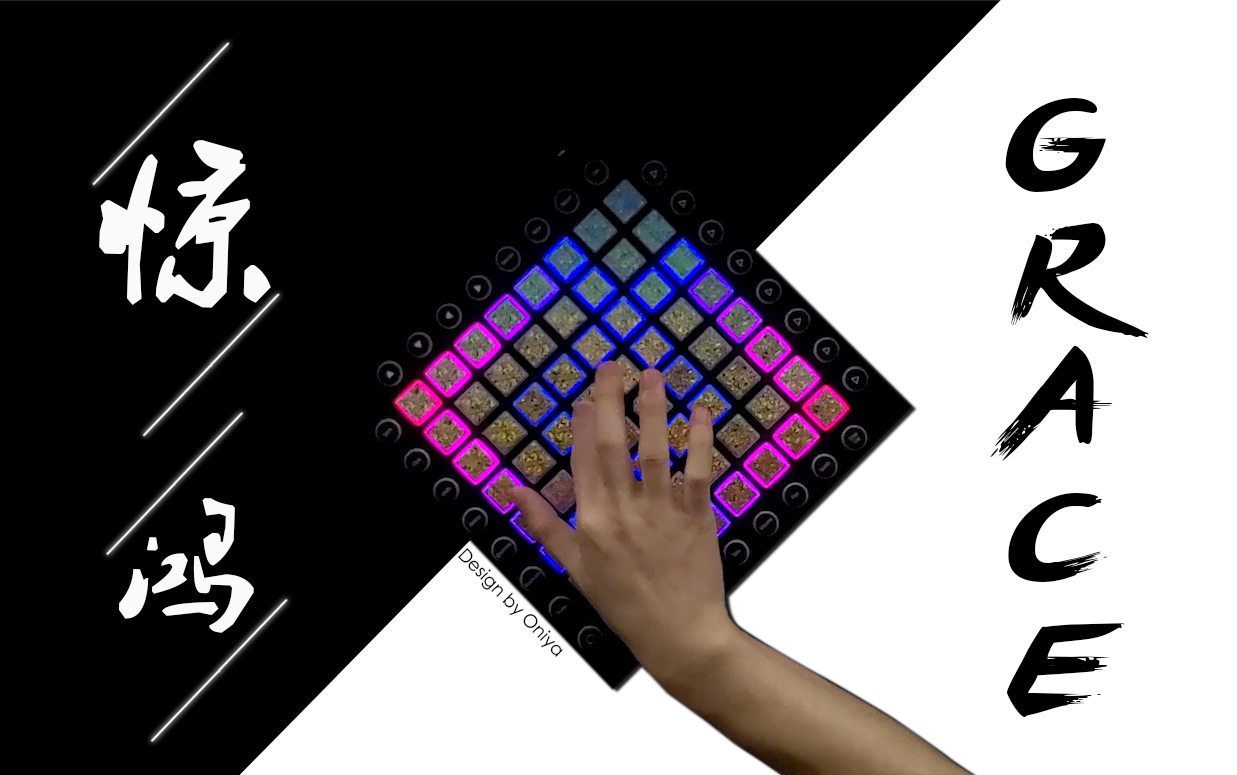 不要沉迷于过去我会给你应有的震撼grace惊鸿jannikdjloriconcover