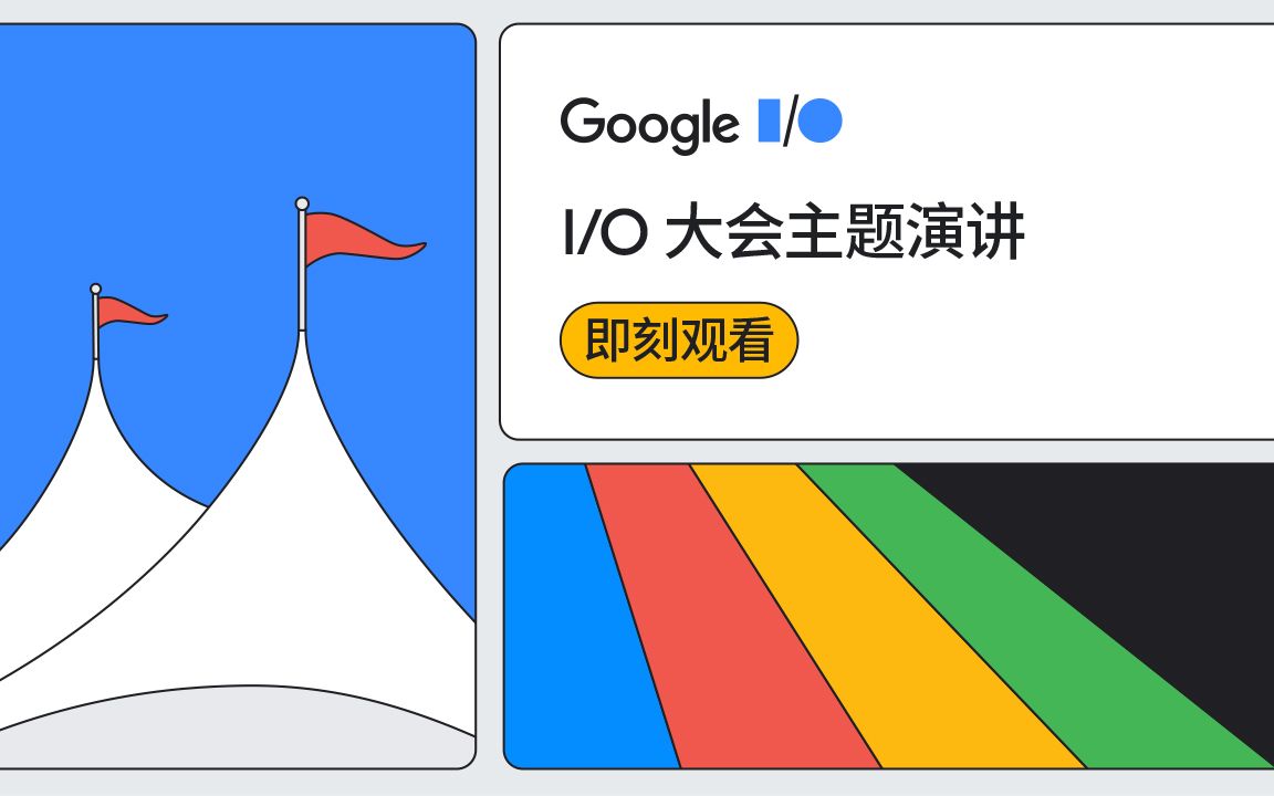 Google I/O 2022 大会主题演讲哔哩哔哩bilibili