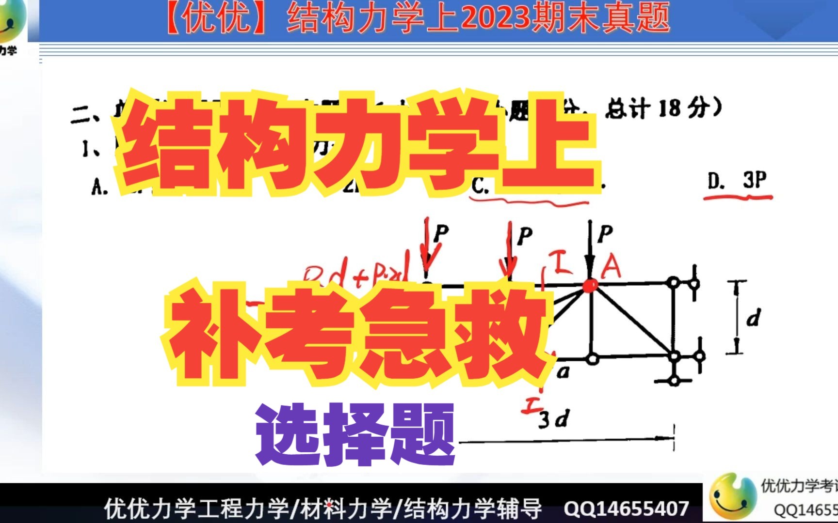 [图]【期末】一天搞定结构力学2023-6结构力学上期末合集