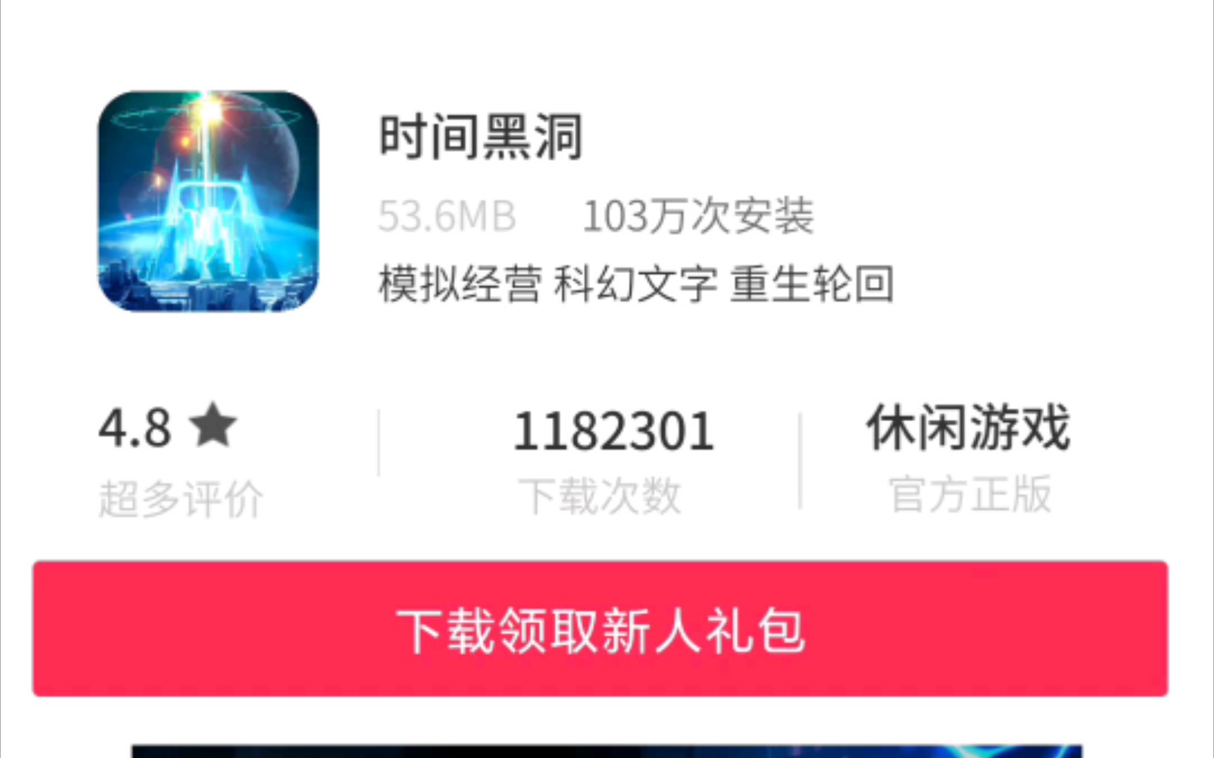 看广告玩游戏(第774期)时间黑洞哔哩哔哩bilibili