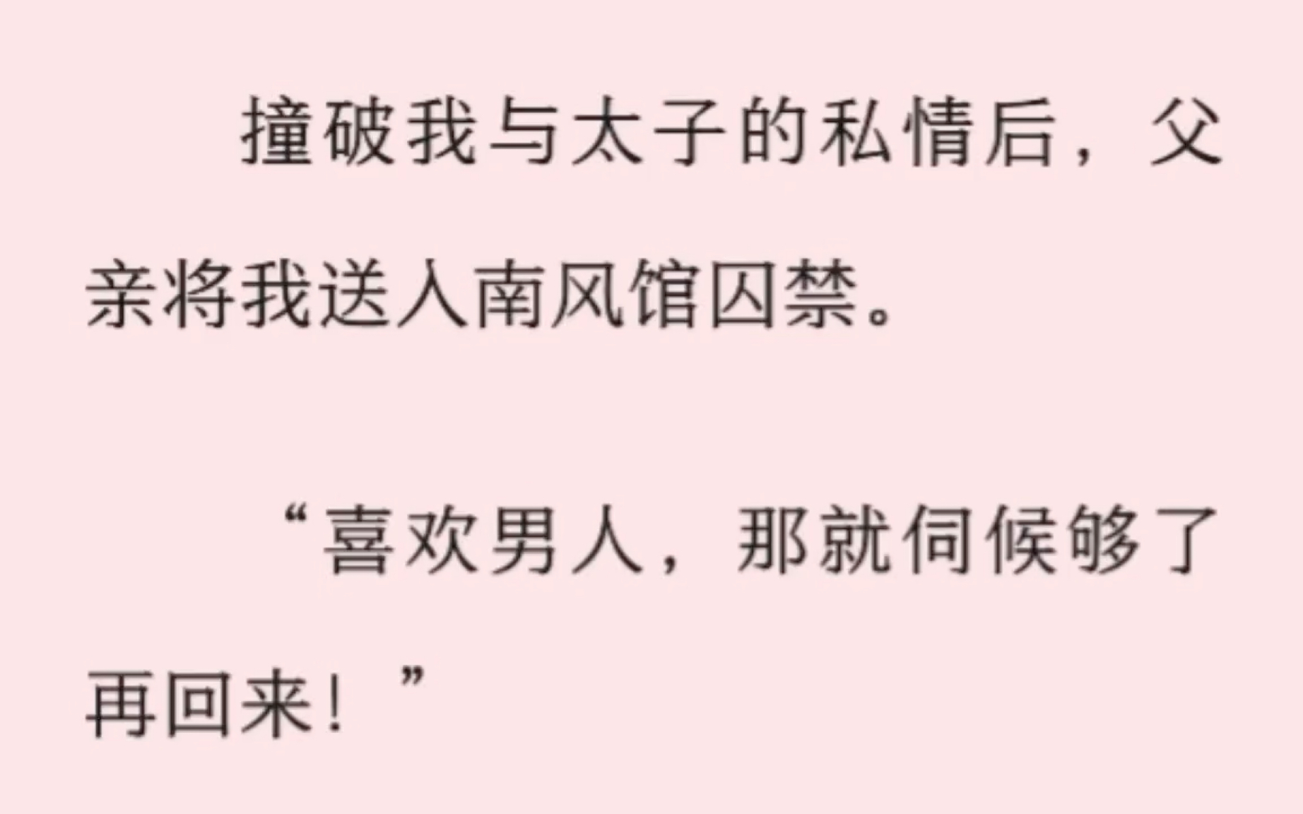 【双男主】撞破我与太子的私晴后,父亲将我送入南风馆秋禁.在那里,我被逼着含玉珠行走坐卧,日日以银针刺穴治疗吟病.身前更是系上金铃,如同牲畜...