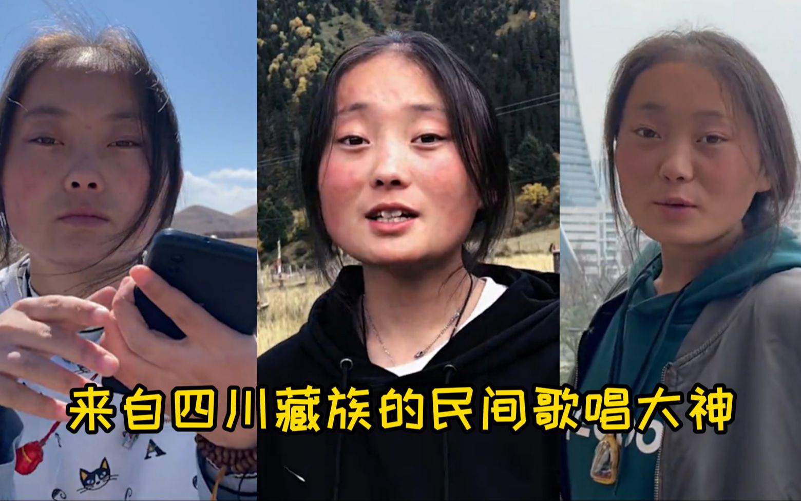 她是来自四川藏族的女孩扎根措,用她天籁般的嗓音洗涤大家疲惫的身心!