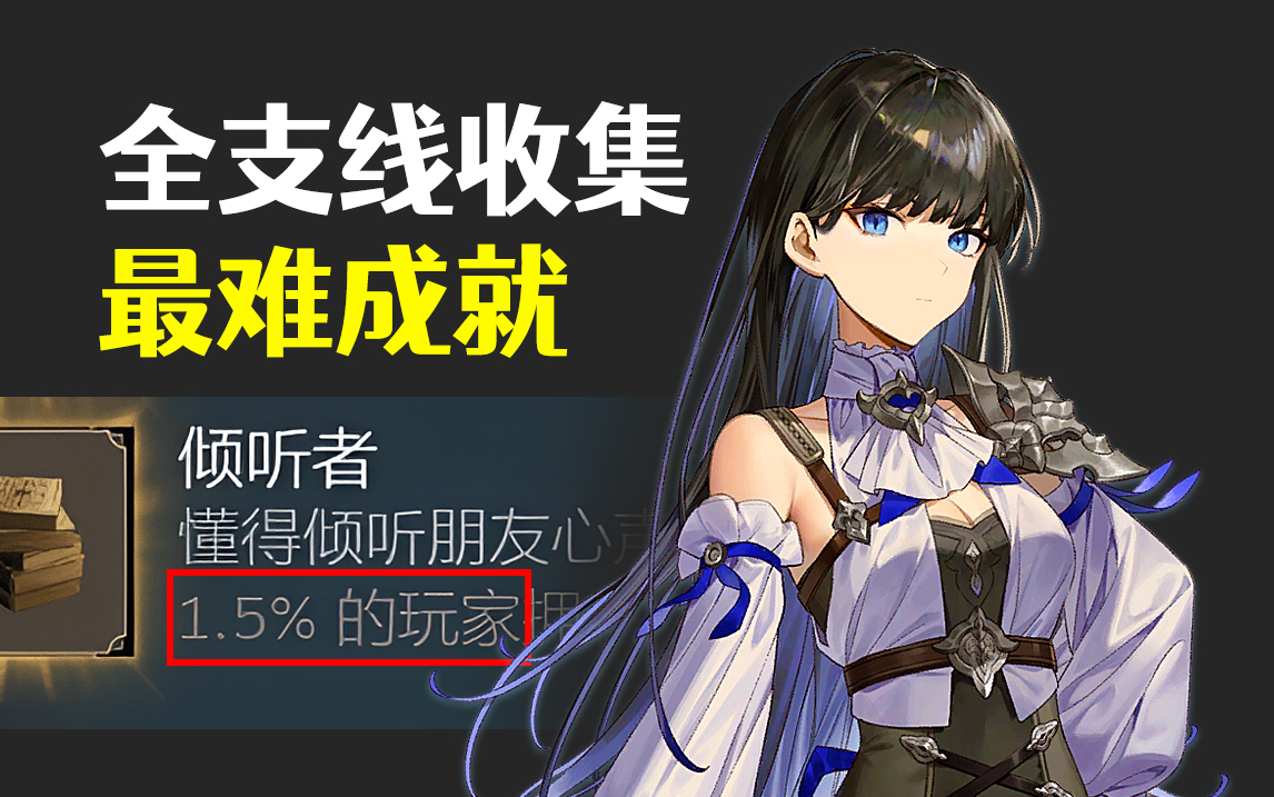 【魔女之泉R】最难成就达成方法|倾听者|全支线收集100%|含剧透哔哩哔哩bilibili