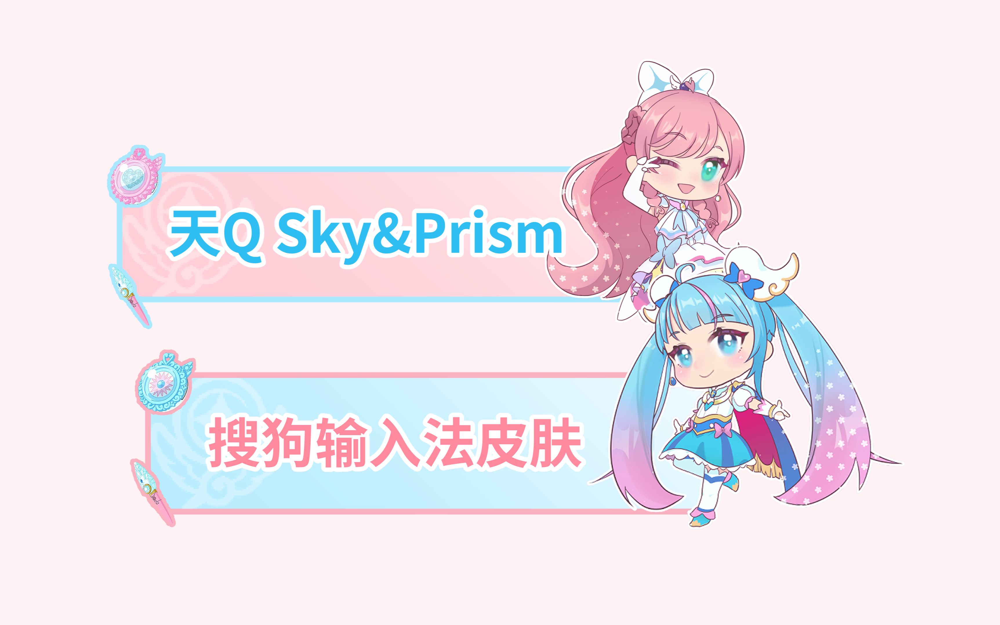 【天Q/自制】索拉真白搜狗输入法皮肤【PC端】哔哩哔哩bilibili