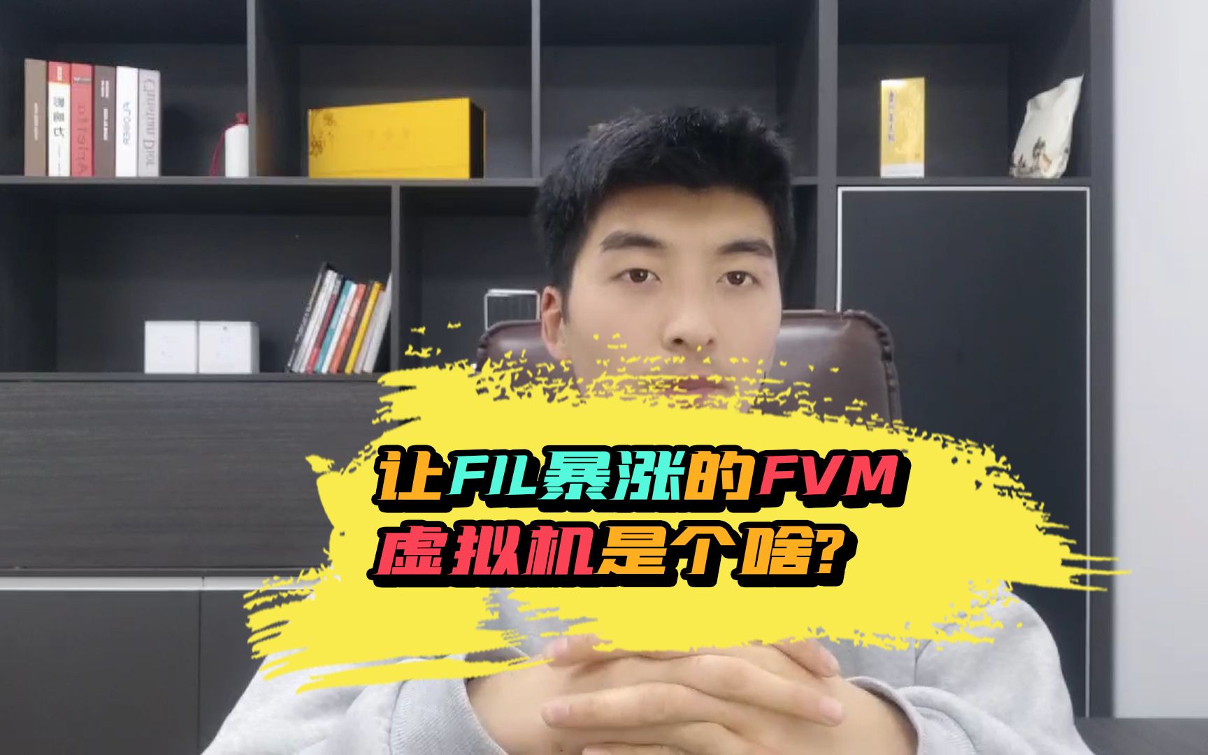 让FIL暴涨的虚拟机FVM是个啥?哔哩哔哩bilibili