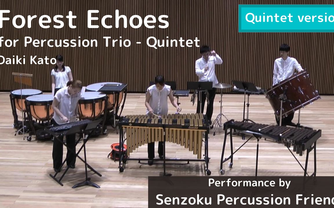 [图]打击乐3-5重奏 森林的回声 加藤大輝（五重奏版） Forest Echoes by Daiki Kato (Quintet Version)