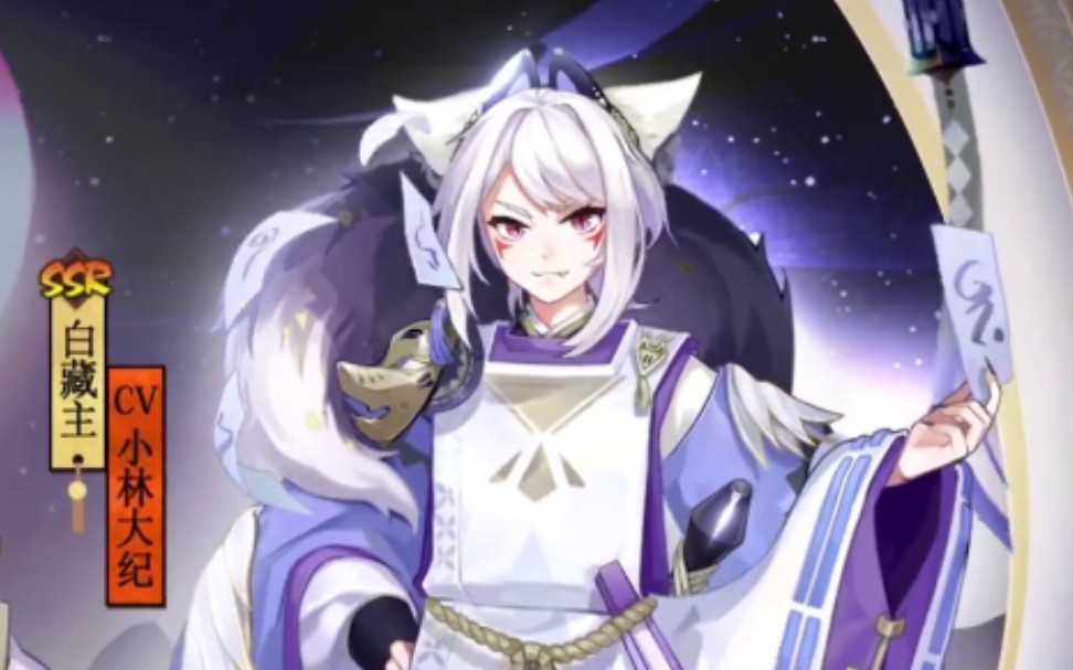 【阴阳师】白藏主新皮肤上场效果及点触动作