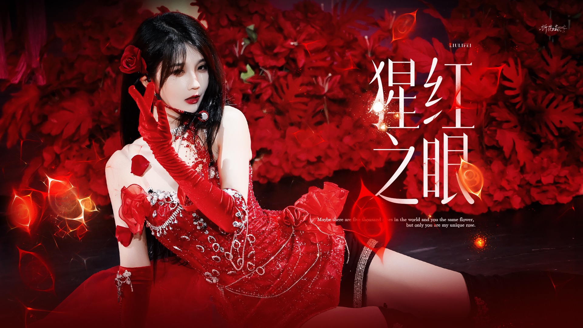 【刘力菲】240519《猩红之眼》双机位精剪focus|95 line长沙巡演舞台