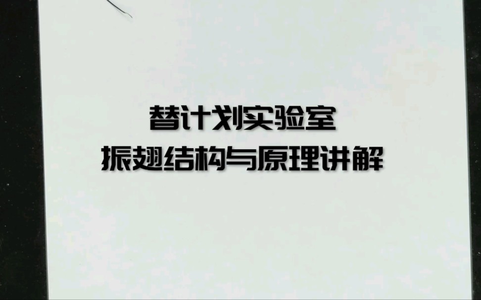 蒸汽朋克昆虫制作教学视频(一)哔哩哔哩bilibili