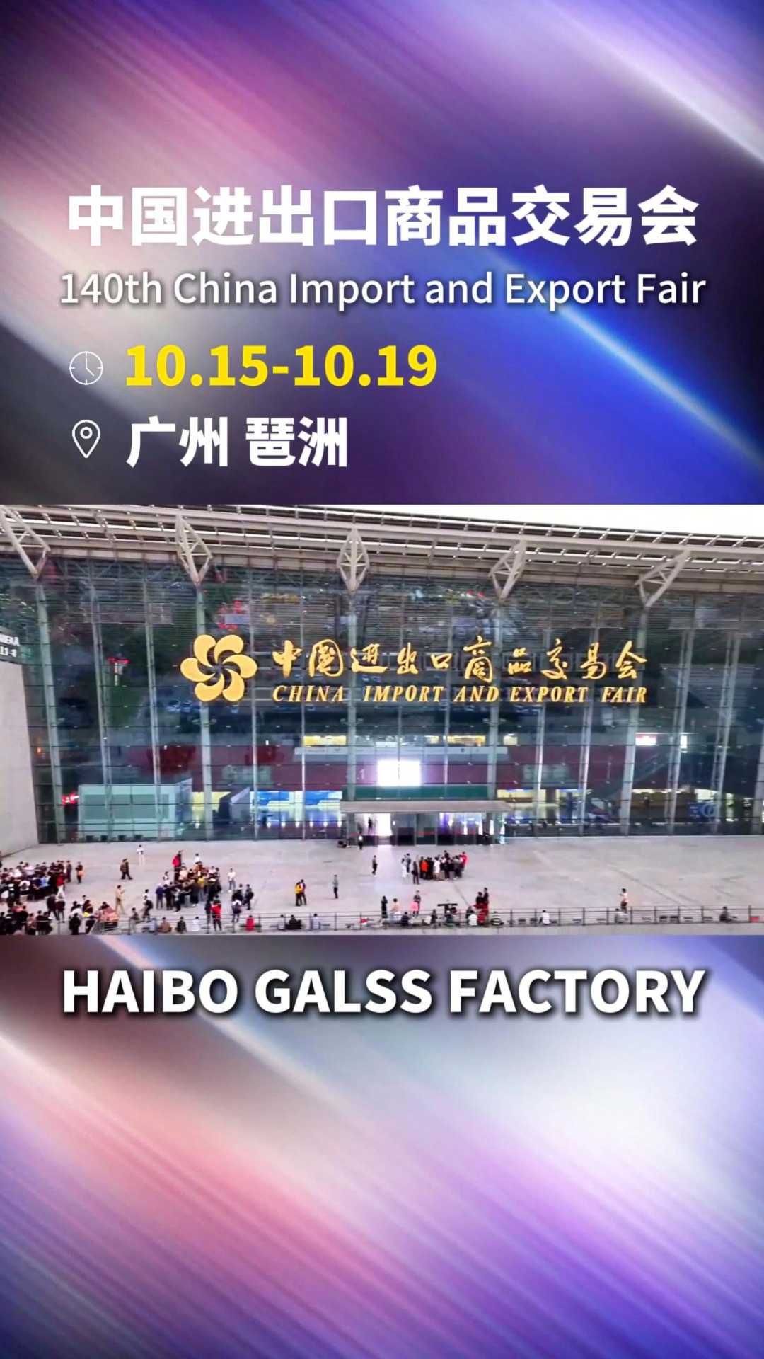 广州琶洲广交会现场见证高品质玻璃源头厂家商业建筑设计沟通