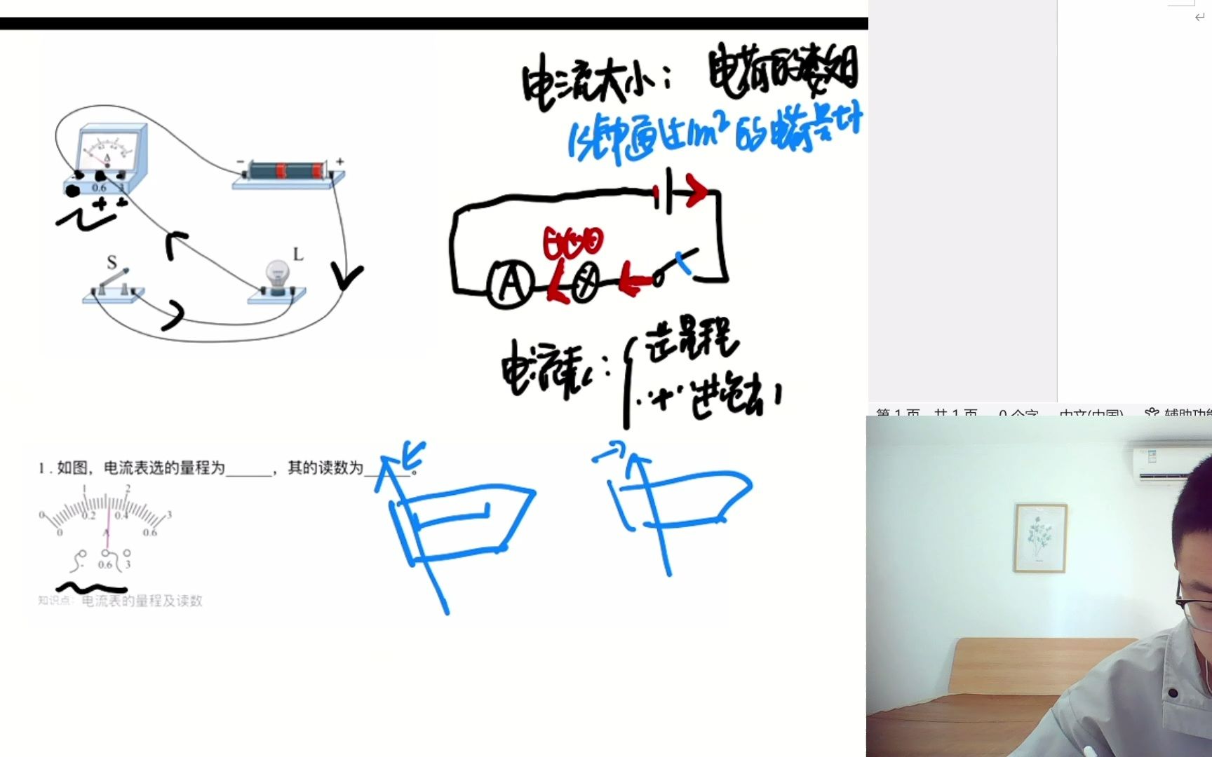 初三电学 电流 电流表哔哩哔哩bilibili