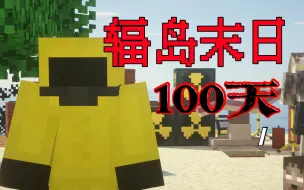 Descargar video: 【辐岛末日100天】Ⅰ降临