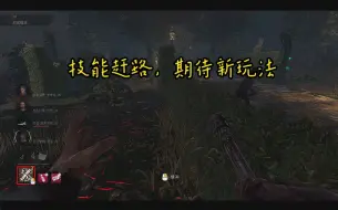 Download Video: 《黎明杀机》测试服枯萎者，连体婴预览。