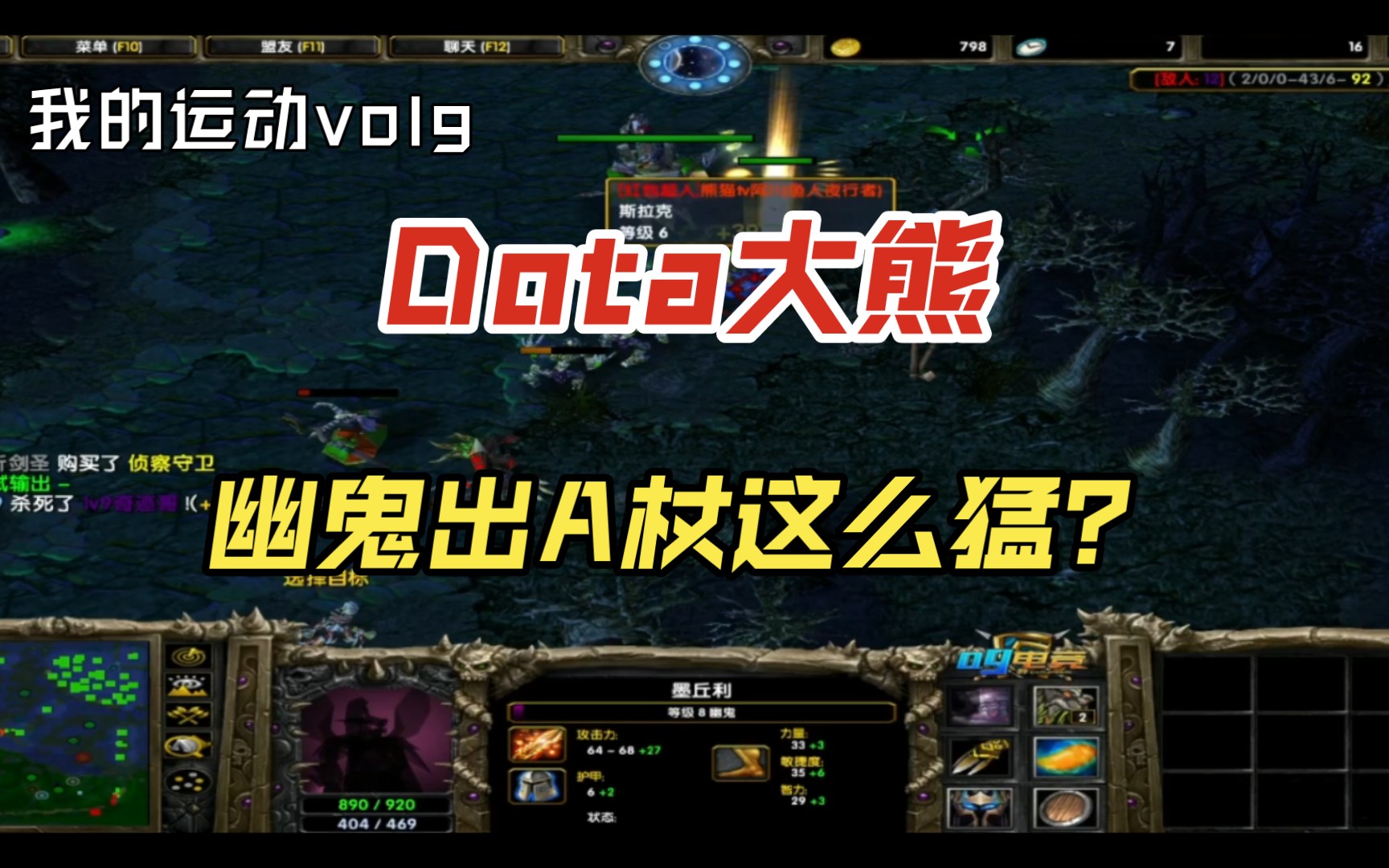 DOTA1天花板大熊——幽鬼最新出装网络游戏热门视频