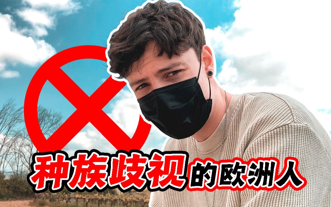 [图]“亚裔歧视”的真正来源，作为欧洲人我也必须来吐槽！STOP ASIAN HATE！