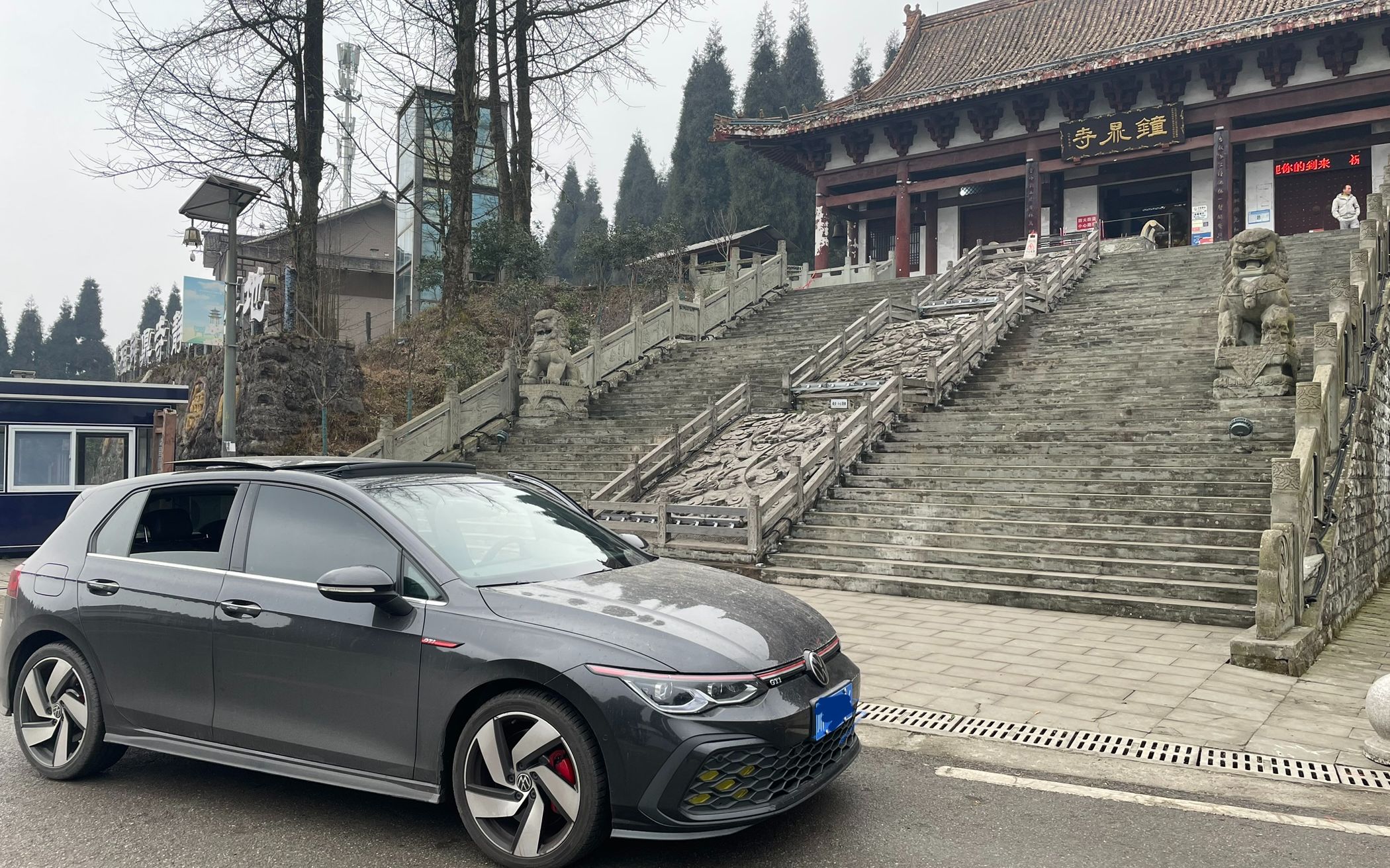 [图]高尔夫GTI钟鼎寺C面上山