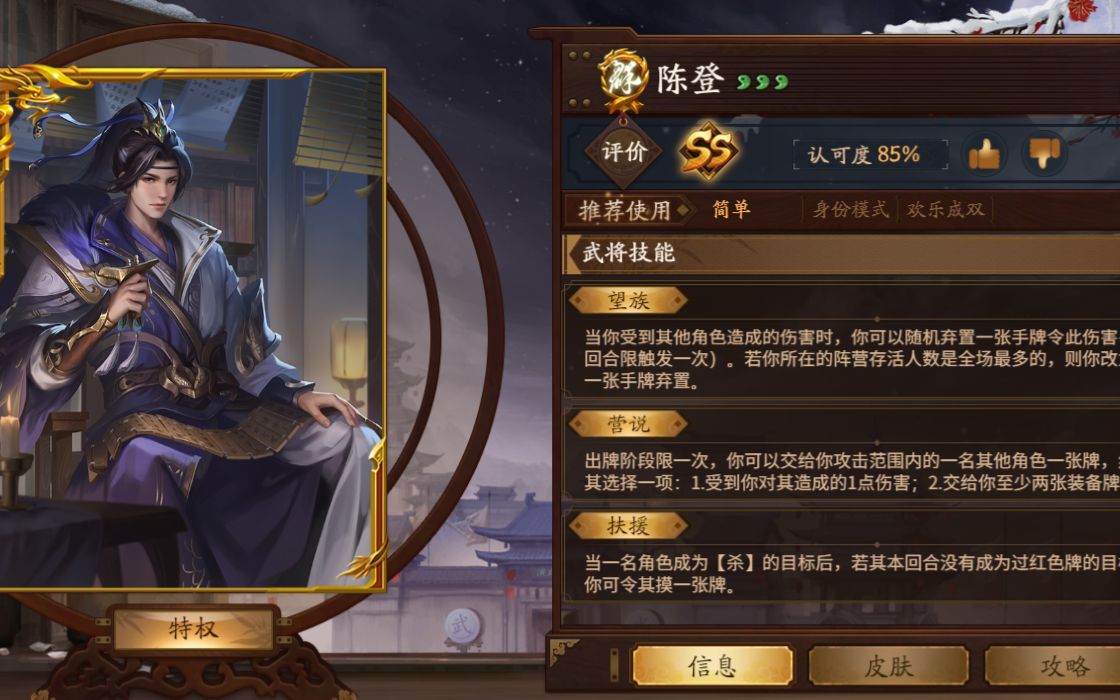 三国杀十周年陈登身份测评by关关