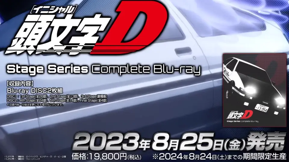 头文字D Stage Series Complete Blu-ray】2023年8月25日_哔哩哔哩_bilibili