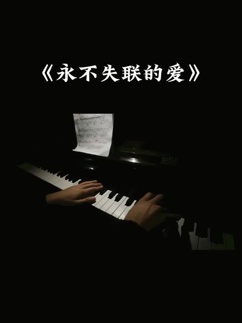 " ━《永不失联的爱》