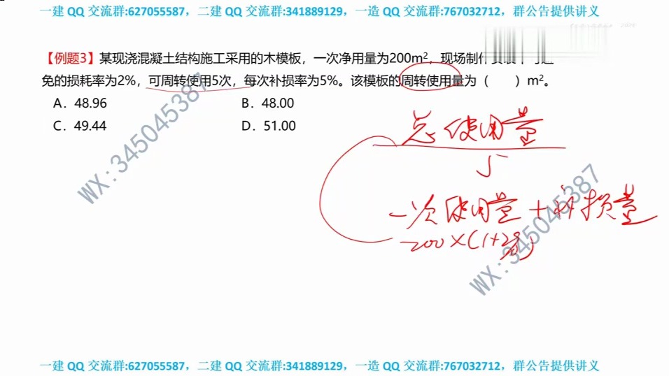 2024央企内训一建经济面授精讲班梅世强04上哔哩哔哩bilibili