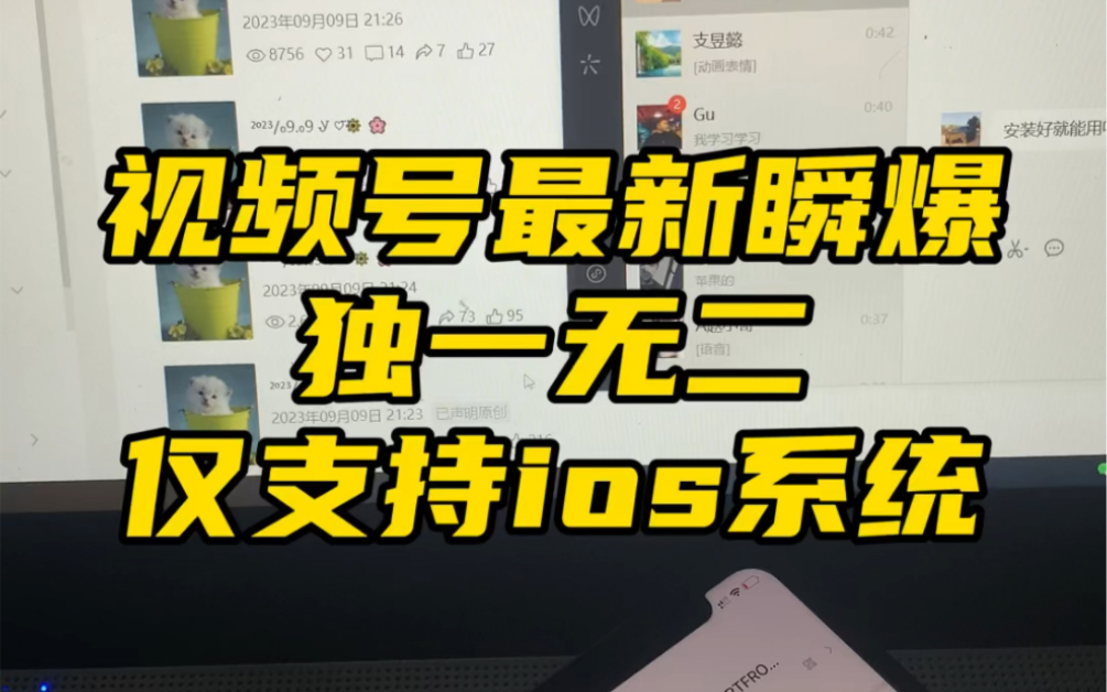 视频号最新玩法(秒过原创)连怼卡特效结合封面 独一无二最新瞬爆技术(介绍篇)哔哩哔哩bilibili