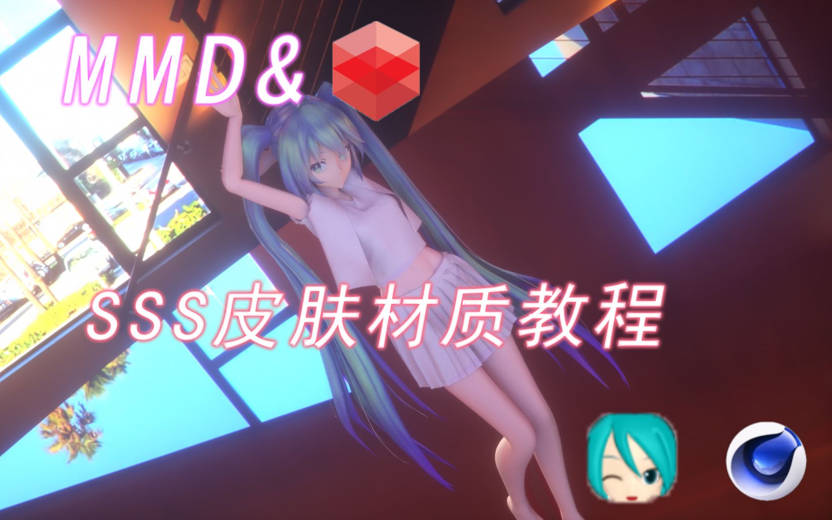 【MMD联动Redshift教程】SSS皮肤材质制节点制作思路哔哩哔哩bilibili