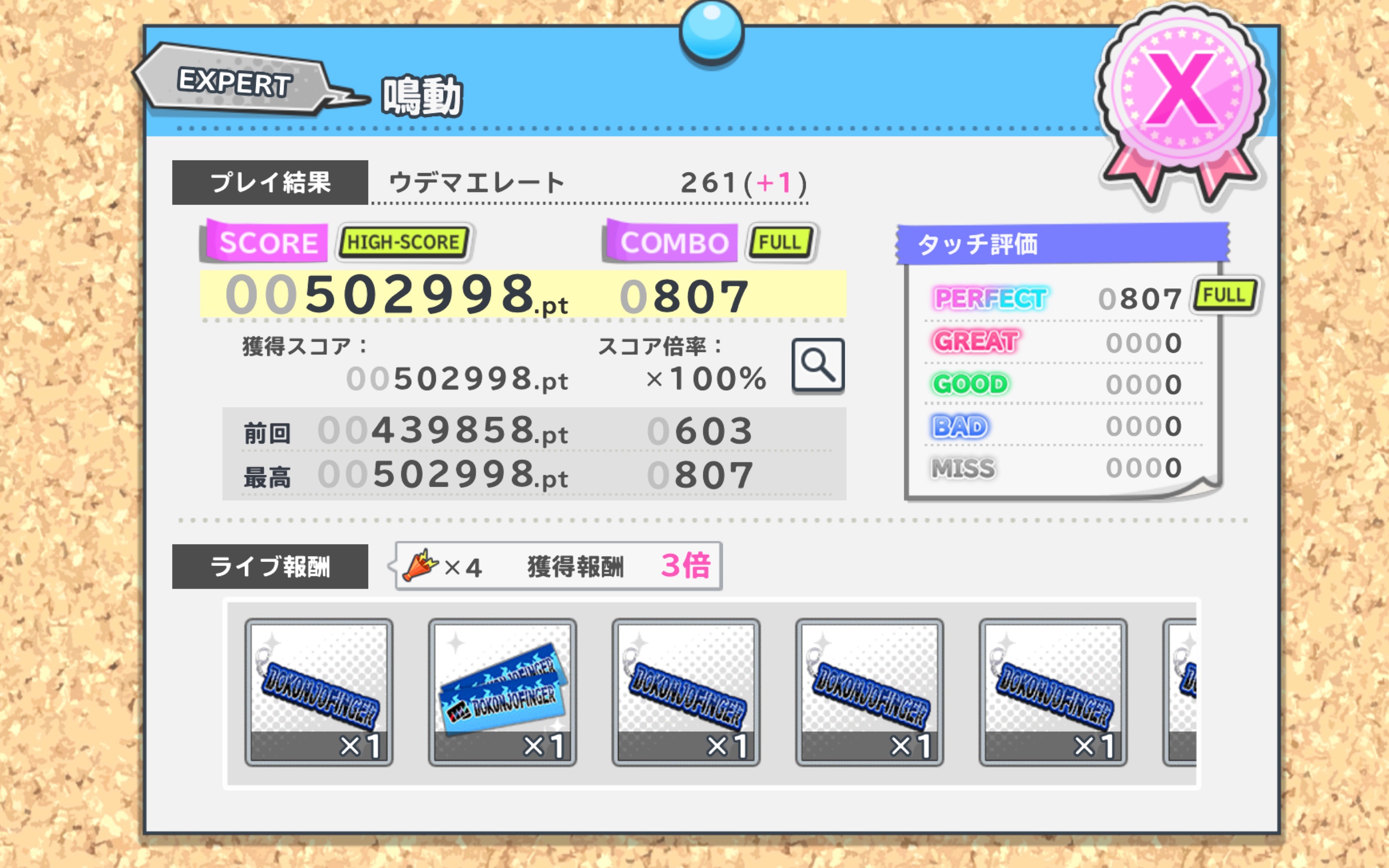 showbyrock鸣动exlv31初见fc