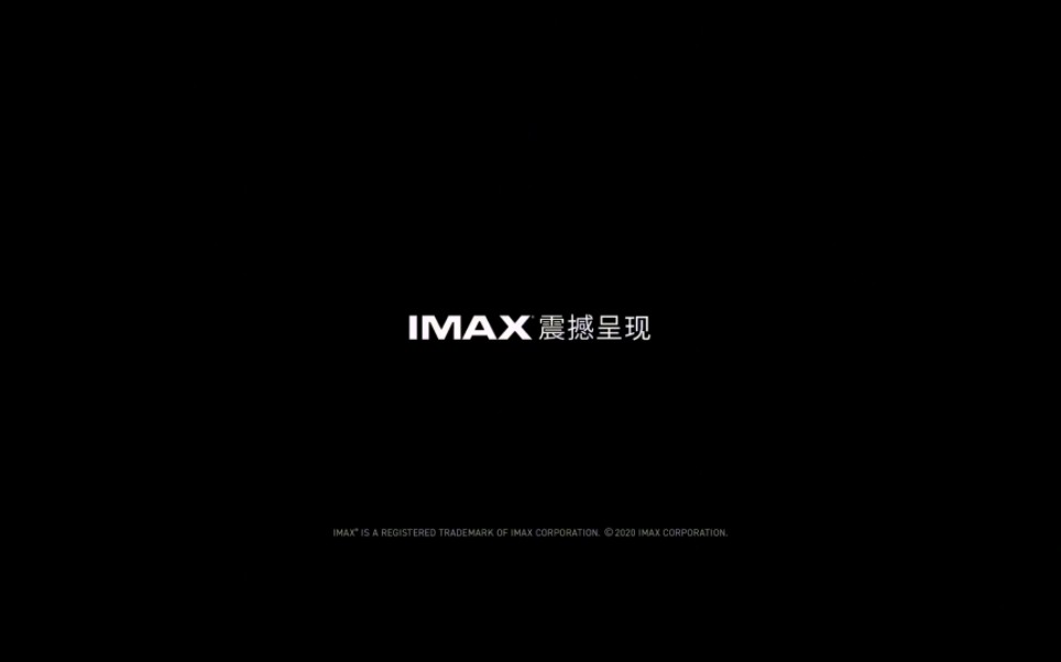 [图]IMAX 震撼呈现映前秀（前面有广告）