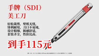 手牌（SDI）美工刀小号壁纸刀小型9mm30度尖角裁纸刻刀手工介刀架 1把重型美工刀+A1切割垫