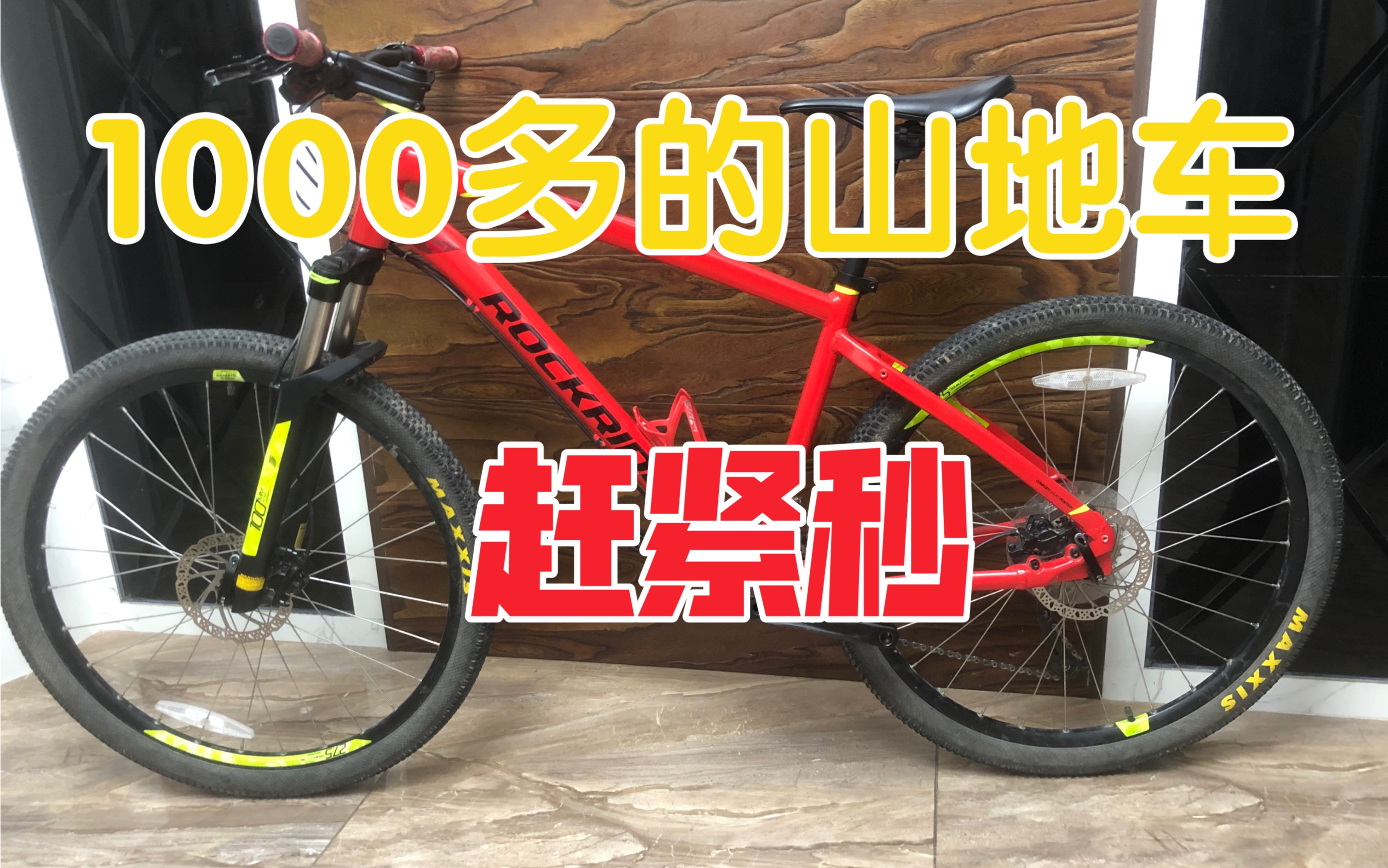 福利车,迪卡侬st540,1000多的车,赶紧秒吧_哔哩哔哩_bilibili