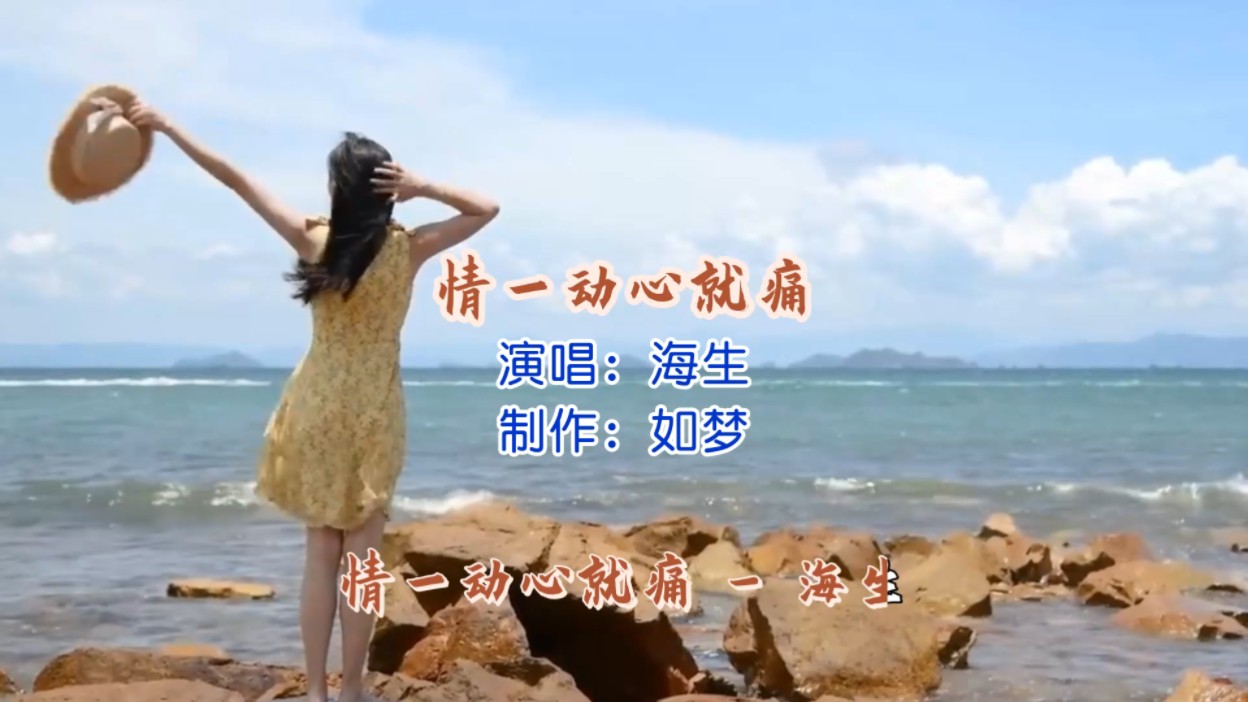 情一动心就痛,真爱过的才明白,痛是什么滋味,明明是痛,却一直坚持与