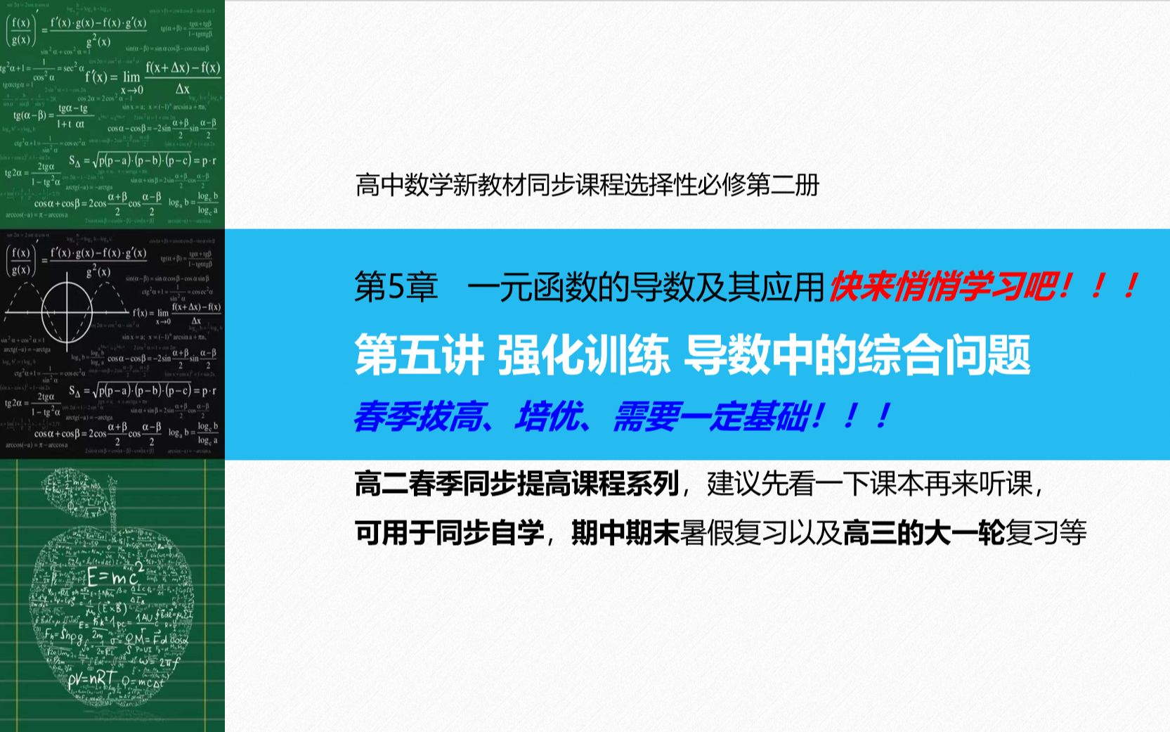 第5章一元函数的导数及其应用 第五讲 强化训练 导数中的综合问题哔哩哔哩bilibili