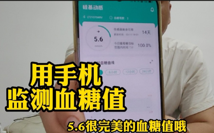 不方便测血糖,扎手指又怕痛的糖友!可以用手机来监测血糖了!哔哩哔哩bilibili