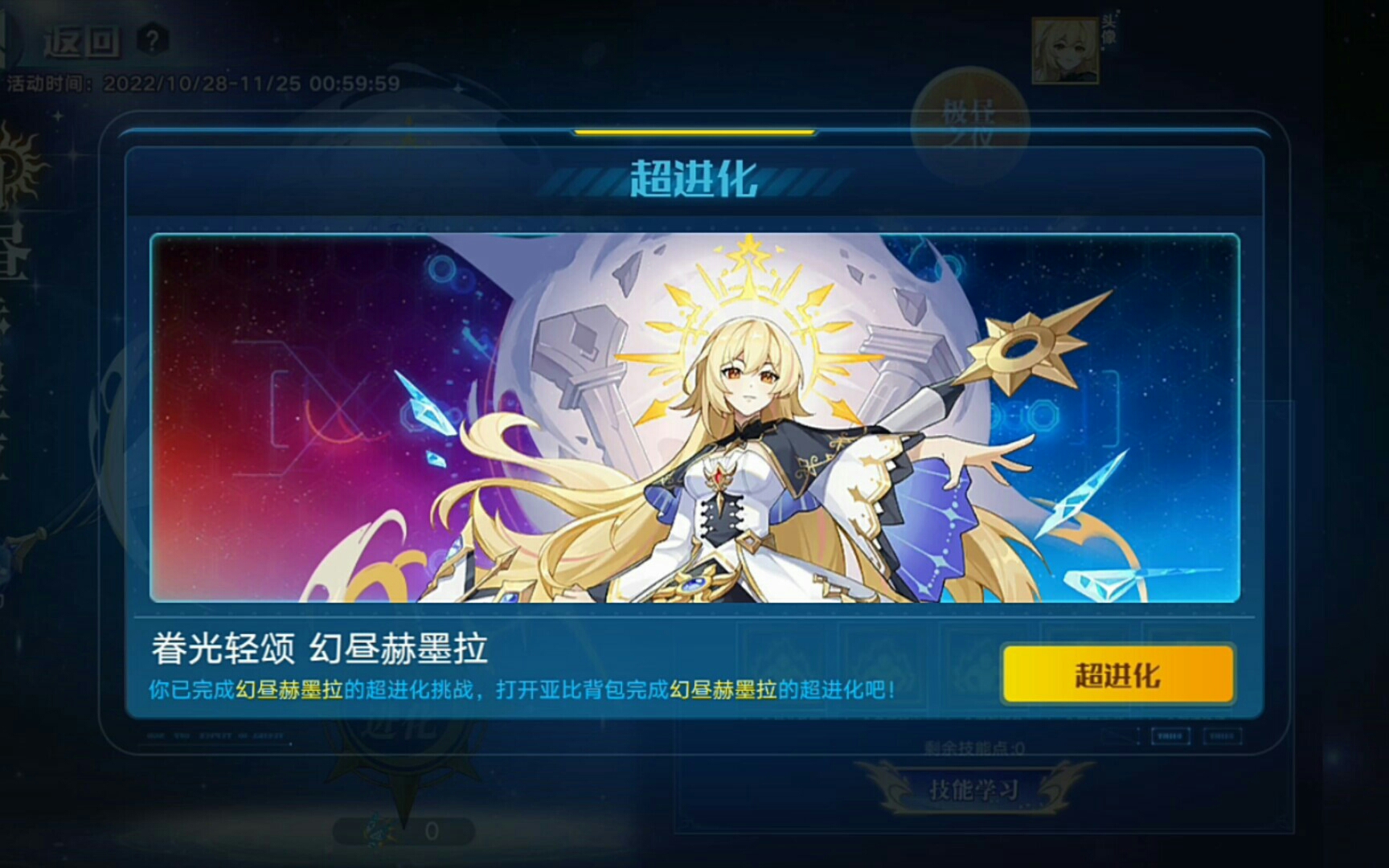 迟到的赫墨拉超进化及头像(无buff)